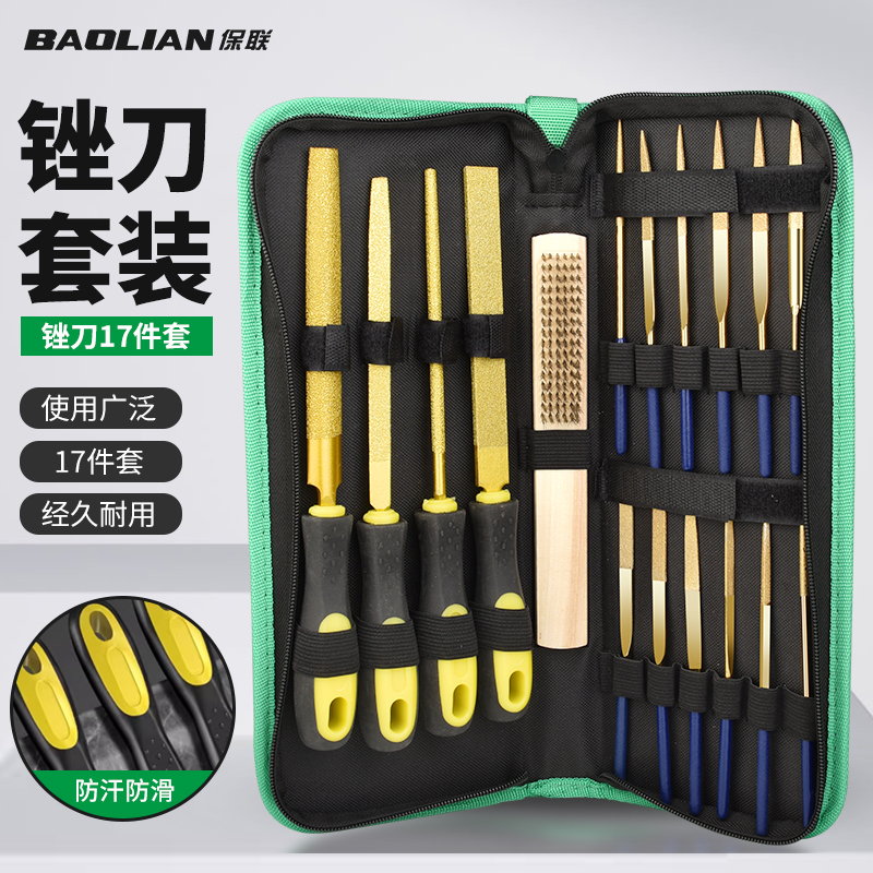 保聯金剛石銼刀金屬打磨工具套裝