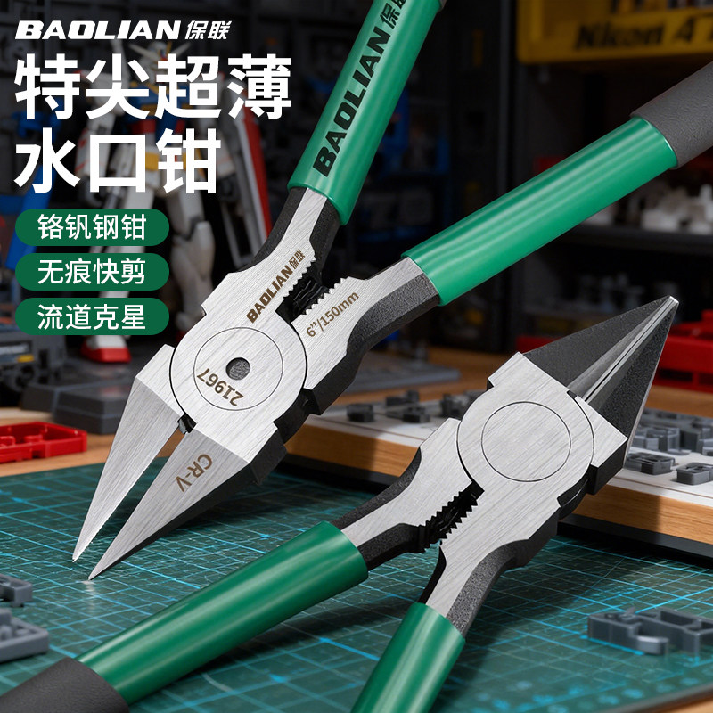 特尖水口钳高达模型超薄高硬剪钳电子钳斜口钳电工专用工业小钳子