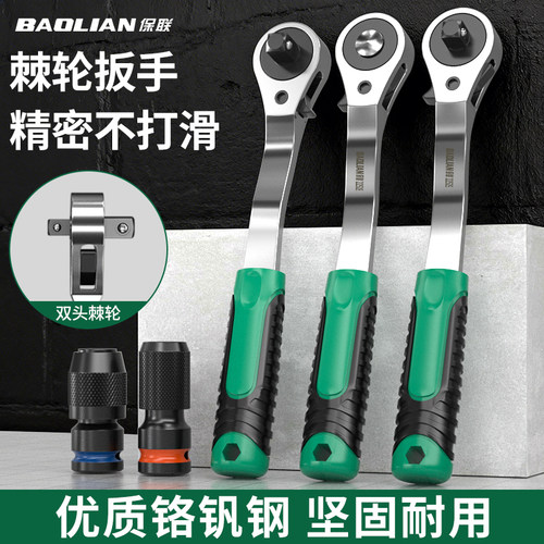 保联双头两用棘轮强扭力高硬度