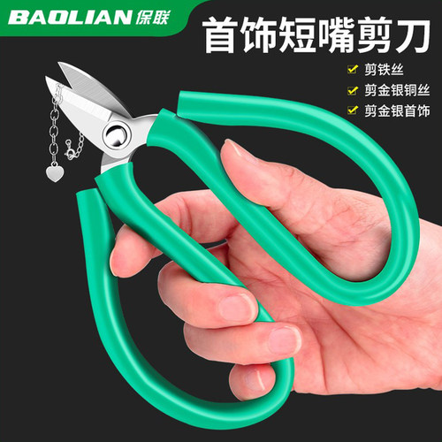 短嘴绿柄强力剪子金银首饰剪刀