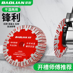 保联125石材切割片135混凝土瓷砖切割机开墙槽片158云石干切锯片