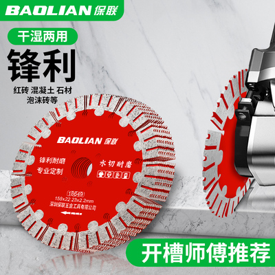 保联石材切割片切割机开墙槽片