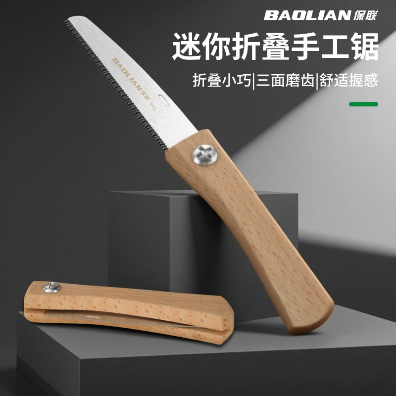 保联手持手锯迷你折叠锯子家用小型钢锯手工锯木头木工锯手拉锯