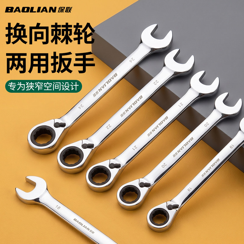 保联两用棘轮扳手高硬度拆卸省力