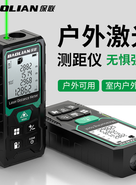 保联激光测距仪红外线高精度手持充电量房仪电子尺安装测量仪神器