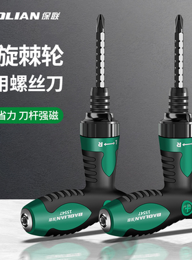 T型棘轮螺丝刀十字一字双头多功能两用强磁工具起子家用梅花维修