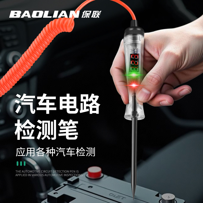 保联汽车测电笔电工专用验电笔