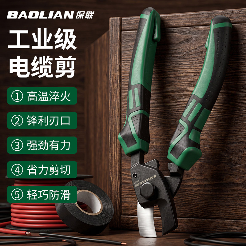 多功能电工专用角度电缆剪刀工业级压线铬钒钢剪线钳电线剪切工具