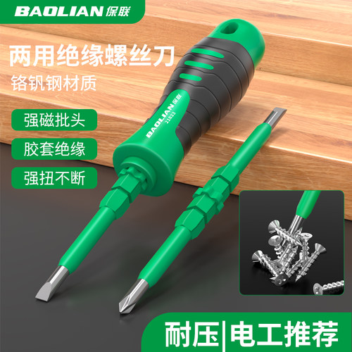 绝缘两用螺丝刀高扭矩强磁十字一字螺丝批多功能耐压电工维修专用