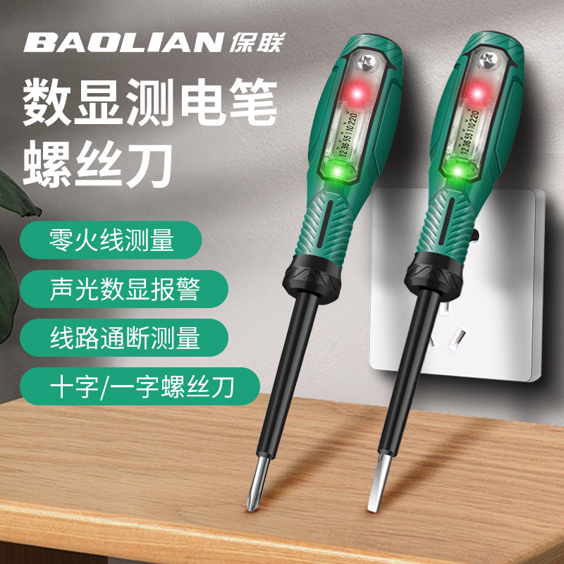 保联测电笔螺丝刀智能数显声光感应款高扭力线路通断测量电工专用