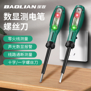 保联测电笔螺丝刀智能数显声光感应款高扭力线路通断测量电工专用