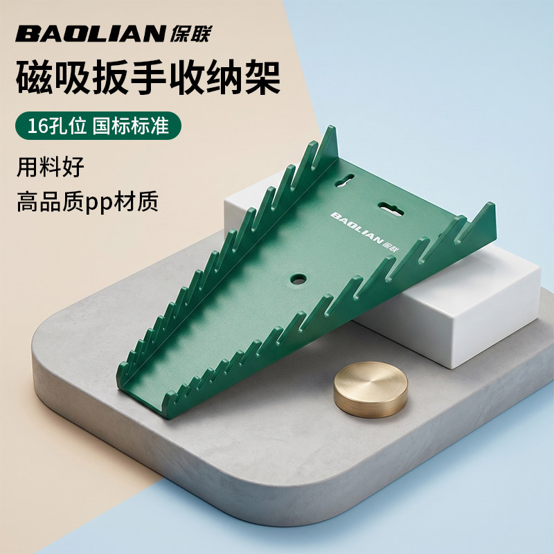 保联扳手收纳架开口扳手收纳神器图片