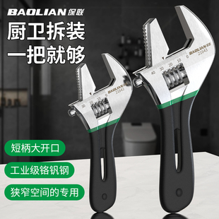 保联短柄活动扳手厨卫拆装多功能管活两用大开口狭窄空间专用扳手
