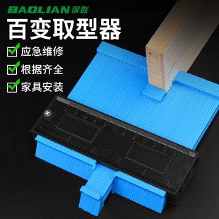 保联多功能取型器木工角度轮廓石膏线装修弧度测量瓷砖异形曲尺