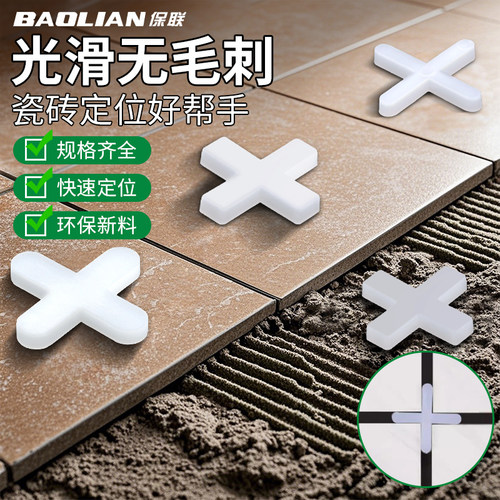 保联瓷砖十字架加硬加厚留缝卡