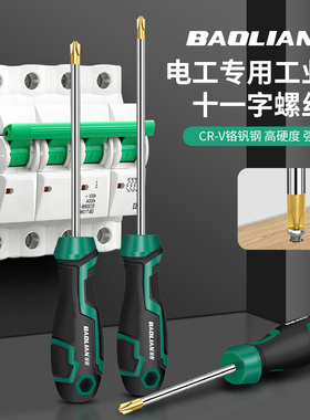 保联十一字电工螺丝刀S2强磁工业级十字一字螺丝批家用起子套装