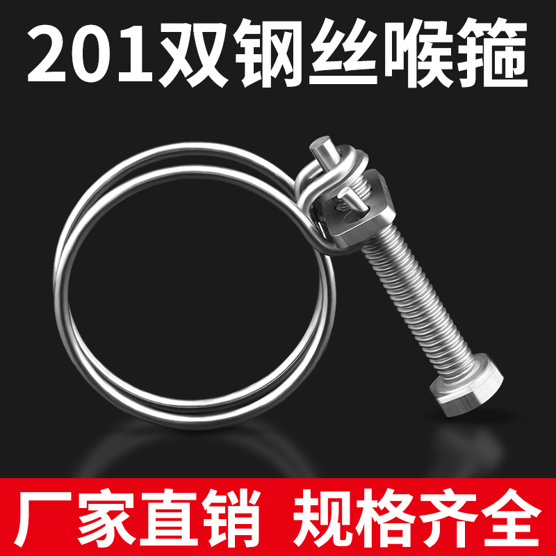201不锈钢固定器橡胶管卡箍