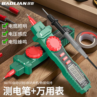 保联笔式万用表高精准度数显智能防烧一笔两用多功能测电容万用表