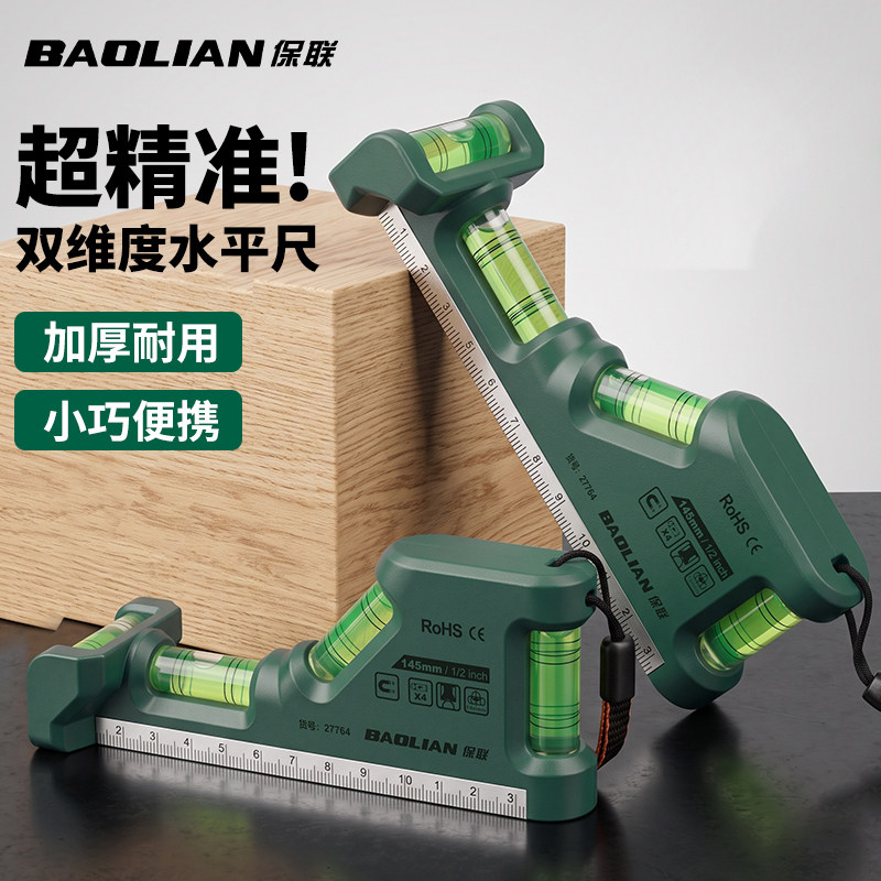 保联双维度水平尺高精度强磁吸附
