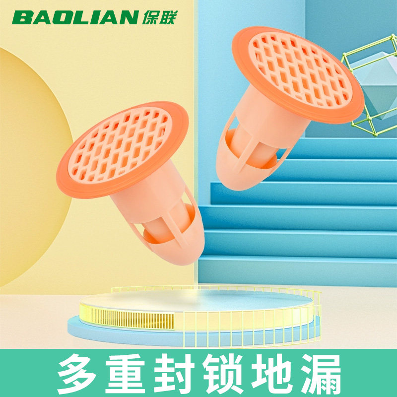 保联地漏洗手间防反味防臭防虫盖
