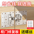 修复神器橱柜门 保联柜门合页修复片固定板衣柜不锈钢铰链垫板安装