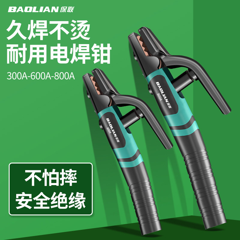 保联电焊钳防烫夹焊把钳氩弧焊机