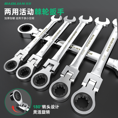 活动棘轮扳手72齿多功能两用扳手