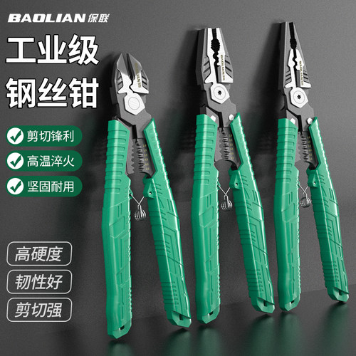 保联老虎钳钢丝钳多功能钳子大全