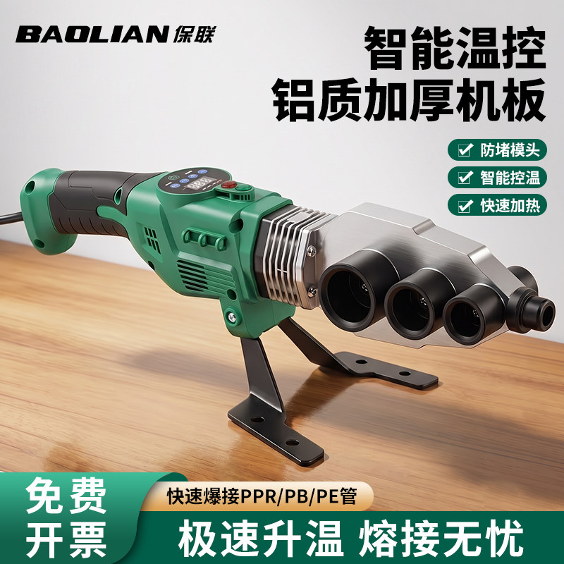 保联热熔器PPR水管数显温控家用水电工程接口对接器热熔机焊接机