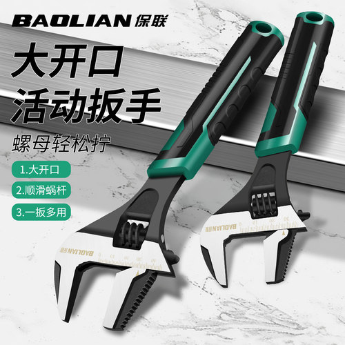 保联大开口活动扳手万用活口扳手工具多功能管活两用卫浴扳手工具