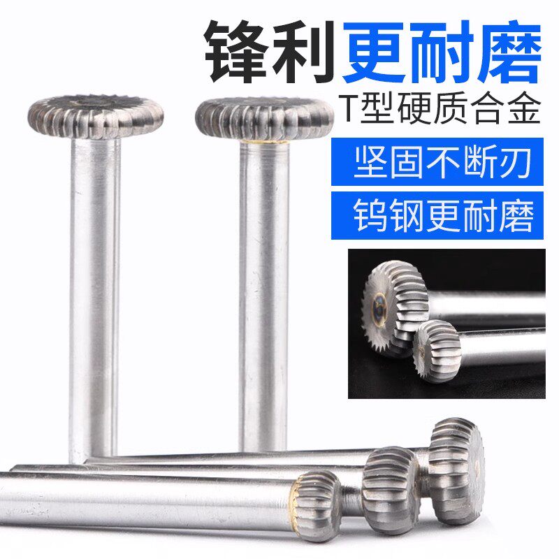 保联t型铣刀木工开槽刀硬质合金旋转锉钨钢电磨头金属打磨头刀具