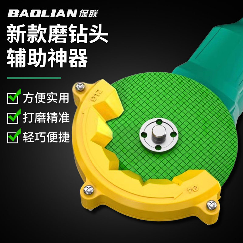 保联钻头打磨器角磨机辅助工具