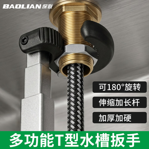 水槽扳手多功能T型万用拆卸工具