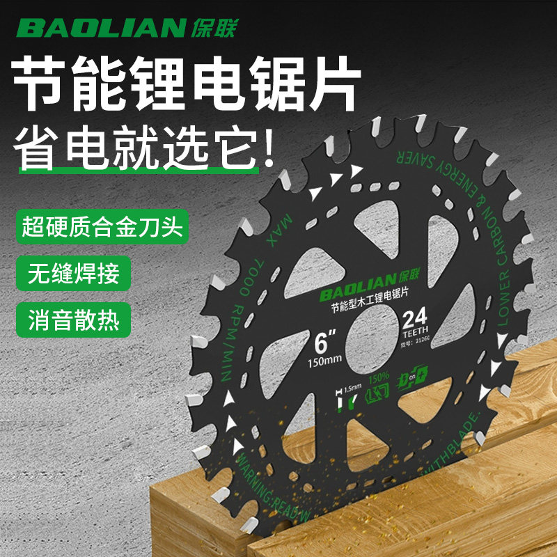 保联新型超薄锂电锯片节能型木工交替齿切割机锯片电圆锯手提锯片