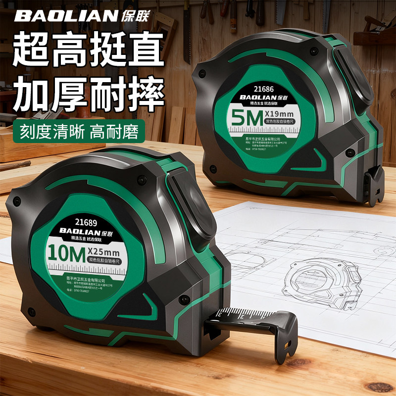 保联自锁卷尺包胶家用钢尺圈尺