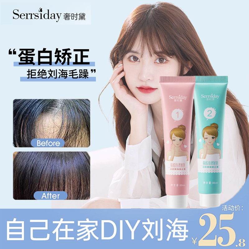 刘海矫正直发膏拍1发5