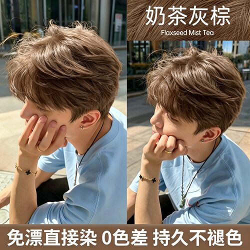 东方之色染发膏剂植物男士专用奶茶灰棕色冷粉棕色自己在家染免漂