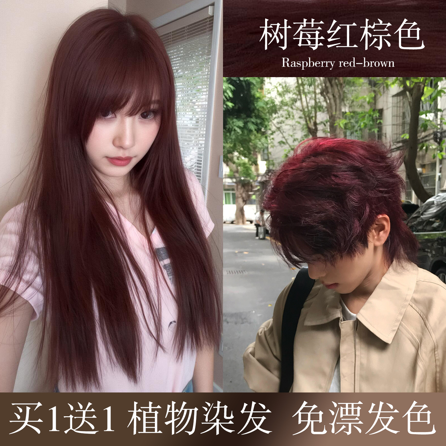 树莓红棕色染发膏2026流行色植物纯黑茶色男士专用染发剂免漂正品