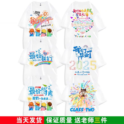 毕业班服定制纯棉宽松T恤diy小学生初中运动会班服文化衫