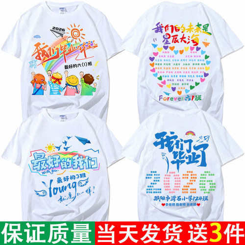 毕业班服定制小学生纯棉宽松T恤diy初高中幼儿园儿童运动会套装