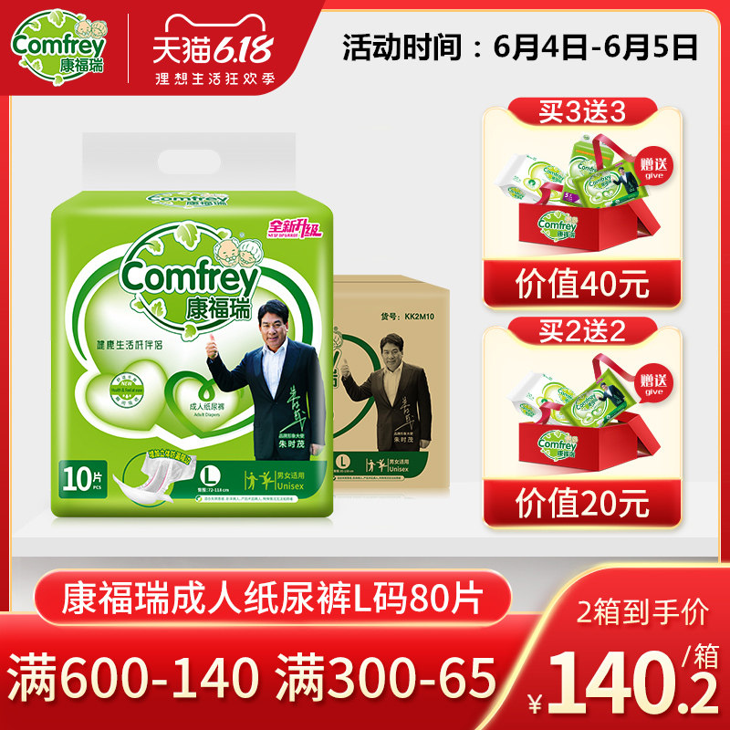 康福瑞成人纸尿裤 非拉拉裤老年人尿不湿失禁尿布男女大号L码80片