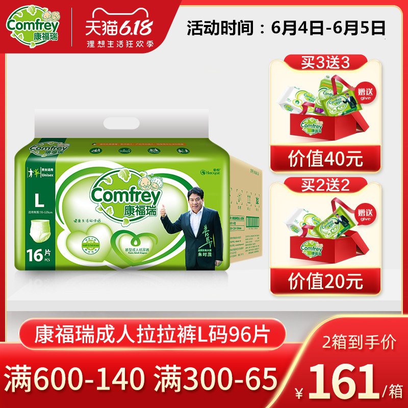 康福瑞成人拉拉裤老年纸尿裤内裤型失禁尿不湿 产妇男女大L码96片