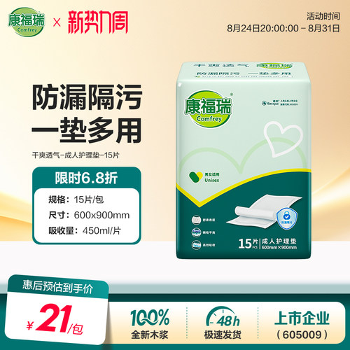 一次性产妇老年人15片护理垫