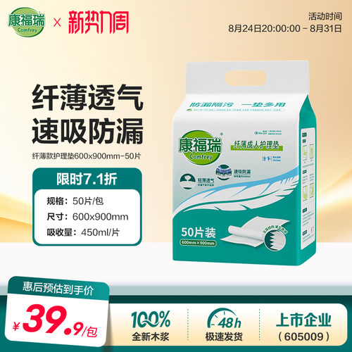 康福瑞护理垫轻薄柔软轻松隔污