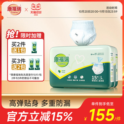 成人拉拉裤康福瑞穿脱自如