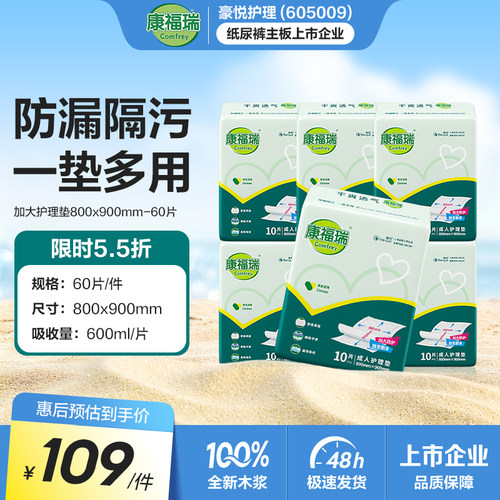 康福瑞护理垫隔尿防漏80*90