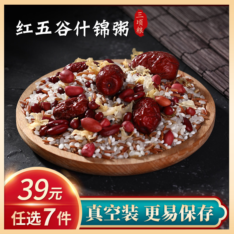红五谷什锦八宝粥米原料组合 250克真空袋装 五谷杂粮粥米组合