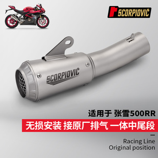 张雪500RR改装 不锈钢一体中尾段消声器 接原车前段 摩托车排气管