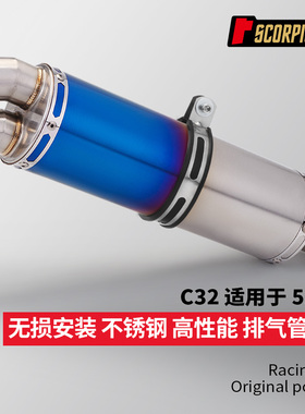 摩托车机车排气管改装 C32双出通用尾段 G310RR Z650 450SR RC390