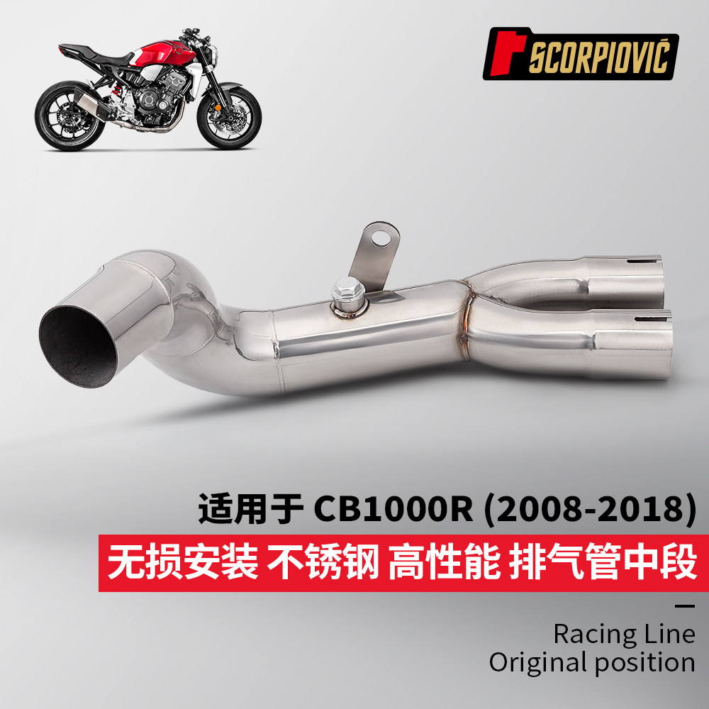 摩托机车排气管改装 CB1000R大黄蜂中段连接管 2008-2018无损安装